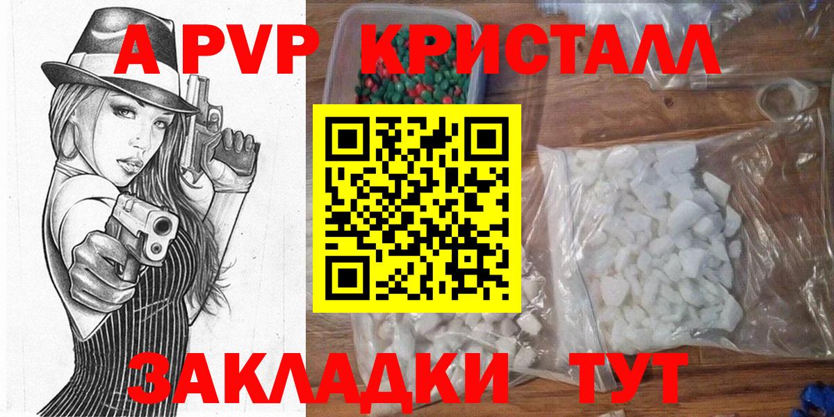 A PVP  APVP крисы CK  купить наркоту  Белогорск  Вход с VPN 