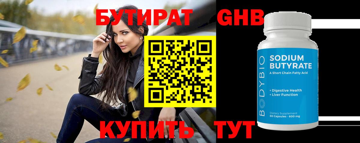 Белогорск  Бутират 99%  Вход с VPN 