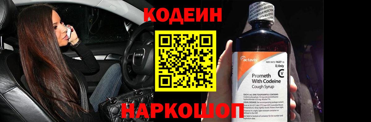 Кодеин напиток Lean (лин) Белогорск