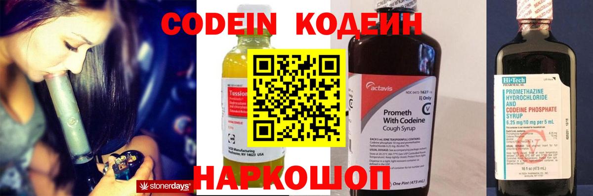 Кодеин Purple Drank  Вход с VPN  Белогорск  Кодеин Purple Drank 