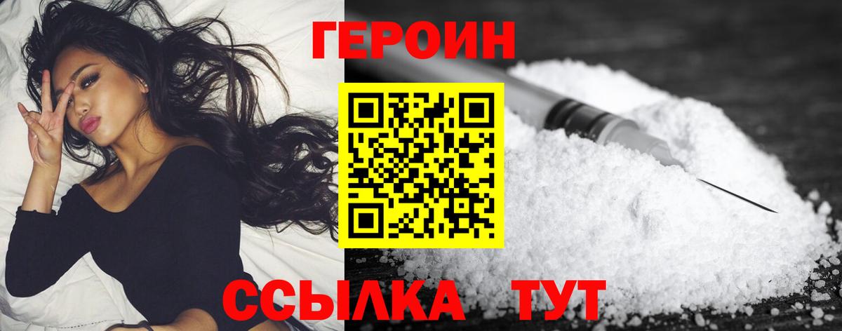 ГЕРОИН герыч Белогорск