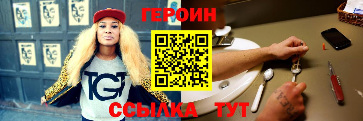 ГЕРОИН Афган  Героин  Белогорск  Вход с VPN 