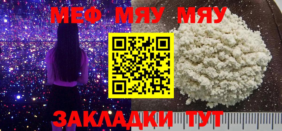 МЕФ 4 MMC  Вход с VPN  МЕФ  Меф мука  Белогорск 