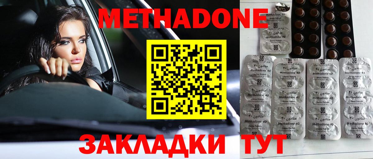 Метадон VHQ  Метадон белоснежный  Вход с VPN  Белогорск 