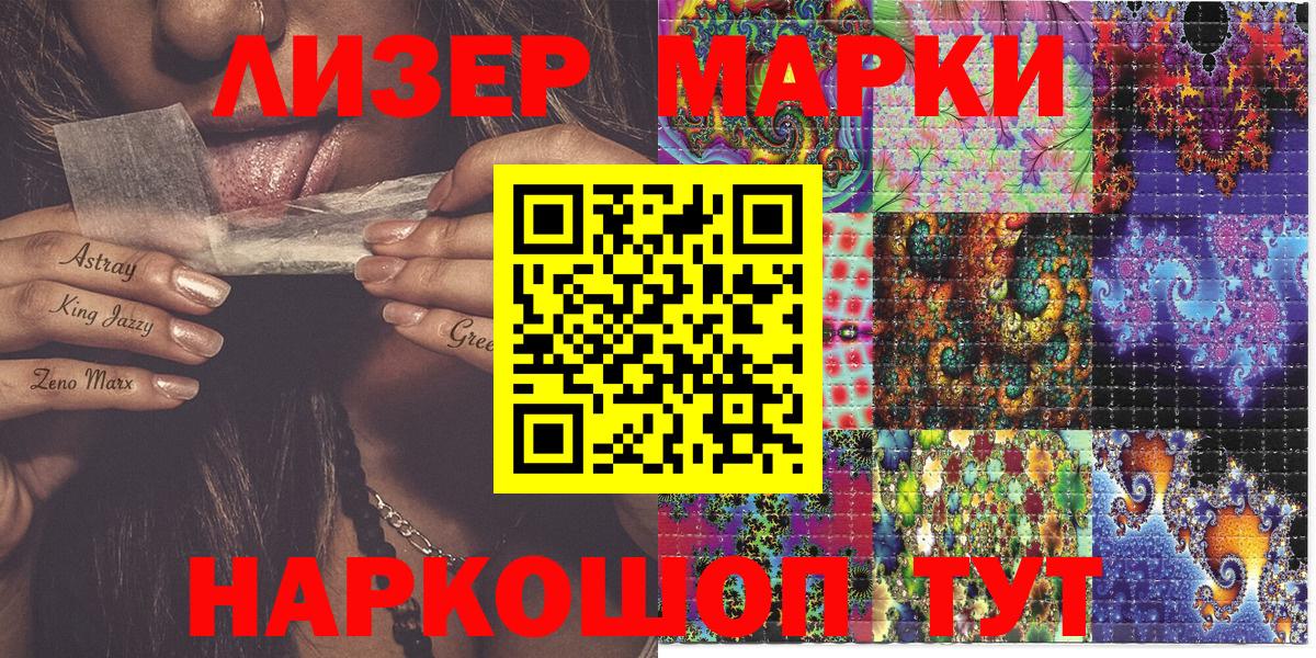 Марки NBOMe 1500мкг Белогорск