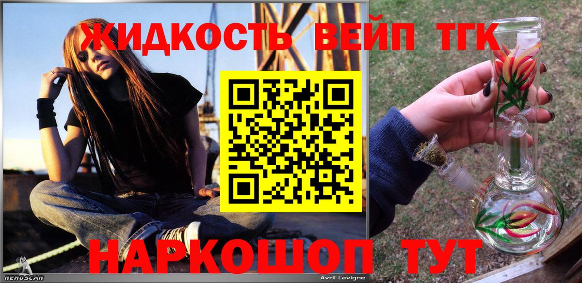 ТГК THC oil Белогорск